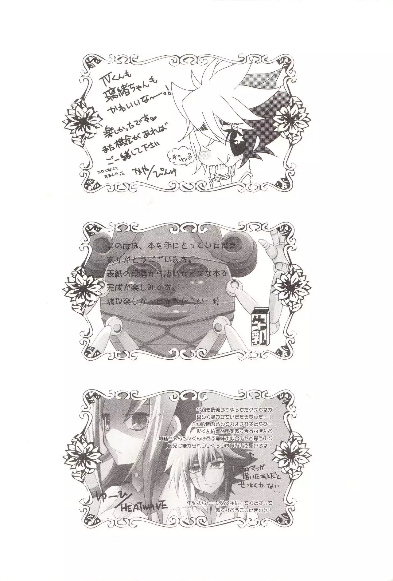 Benki no Kuse ni Arienai kara!