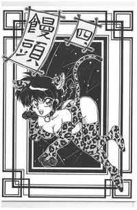 (C44) [N.A.U.S. (Various)] Moon Child (Bishoujo Senshi Sailor Moon, Ranma 1/2)