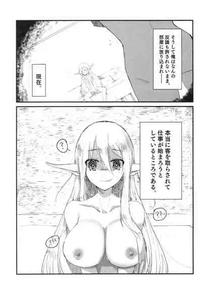 100 Manen no Shakkin o Hensai suru Tame ni Ore ga Elf Bishoujo ni TS shite Karada o Uru Hon