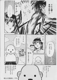 [Fujita Jun] Warui Uwasa