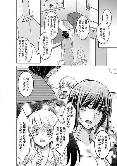 Anata no Otto, Netotte masu. ~Shinya no Esthe de Nurunuru Sounyuu 01-20