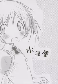 (Puniket 23) [Suitekiya (Suitekiya Yuumin)] Naisho no HONya-san (Watashi no Ouchi wa HONya-san)