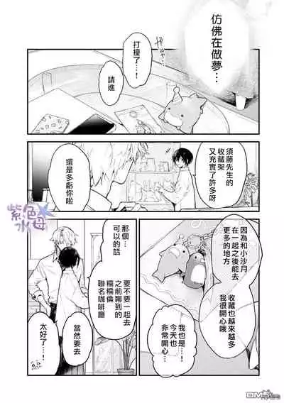 [Itosugi Jou] Kimi to Dakara, Zenbu Shitai. Ai de Tagari Kare no Amai Yokkyuu . [Chinese]