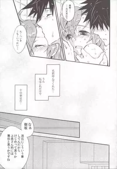 (SC52) [me, lm (noa, peta)] only my xxx (Toaru Majutsu no Index)