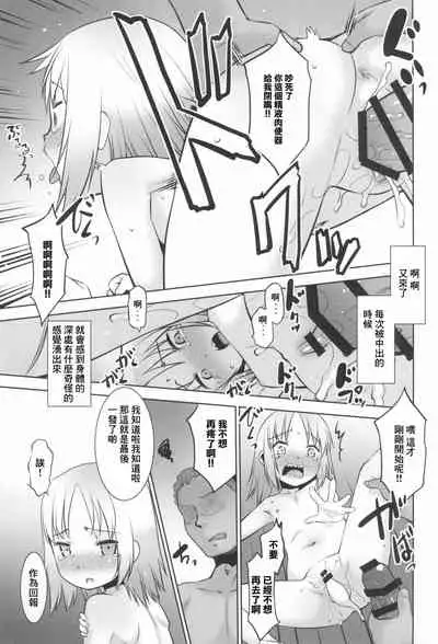 (COMITIA140) [T.4.P (Nekogen)] Uchi no Aniki ga Onna no ko ni natta kara Minna de Mawasou ze! [Chinese]
