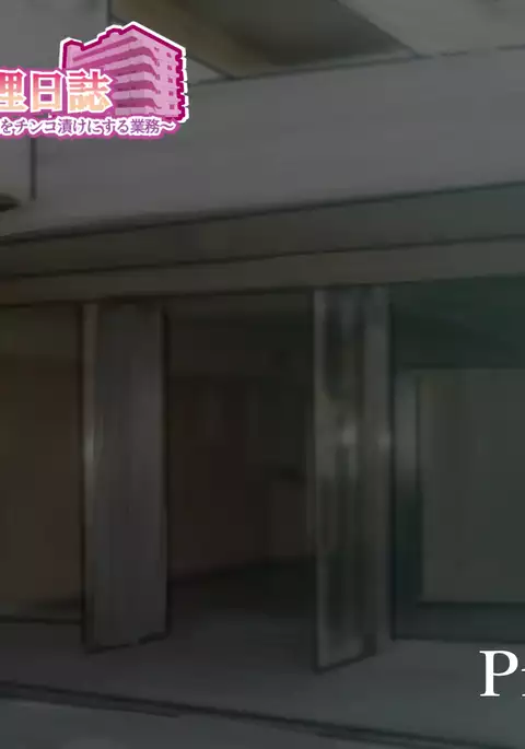 Seiyoku Kanri Nisshi 〜 Mansion ni Kurasu Ero Onna-domo Ochi￮ko-zuke ni Suru Gyoumu 〜