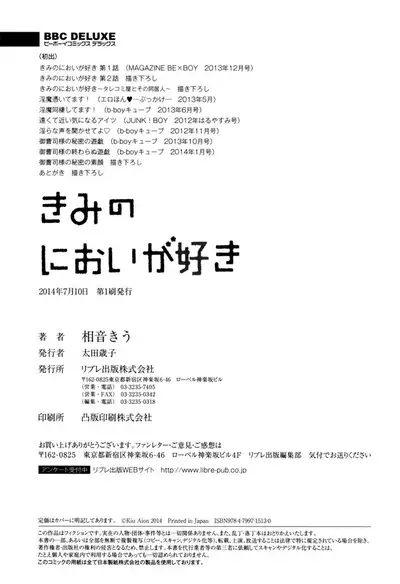 Kimi no Nioi ga Suki | I Like Your Smell