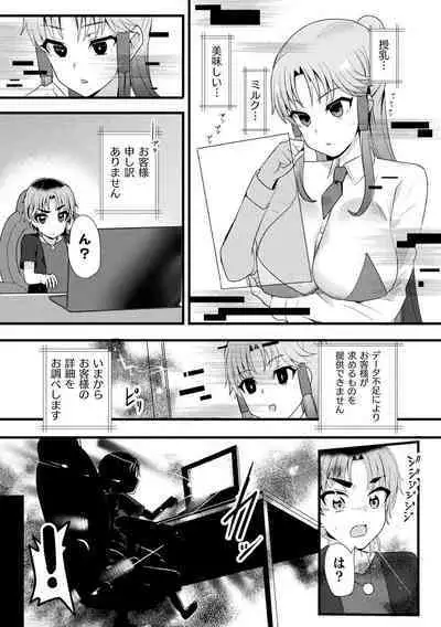 Bessatsu Comic Unreal AI ni Wakaraserareru Jinrui Hen Vol. 1