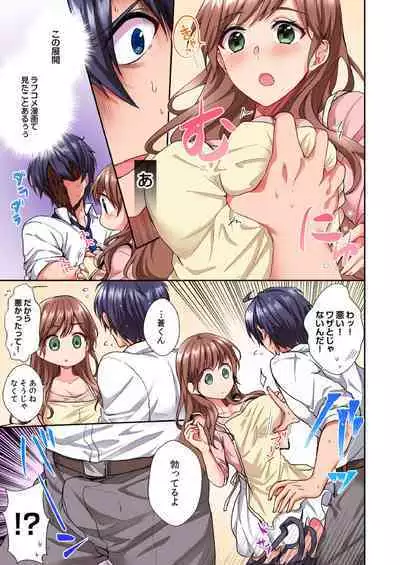 Asoko ni Fujichaku→Soku H