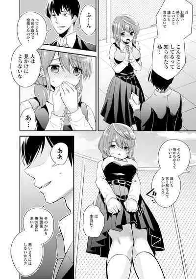 Bokudake no Yawapuni Kanojo