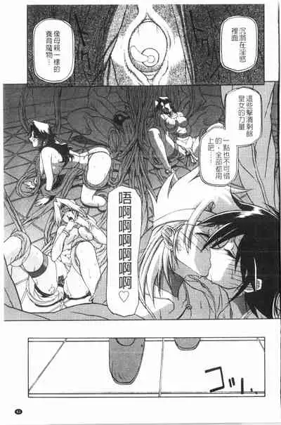 [Sanbun Kyoden] Shichisai no Lamuros 2 | 七彩的LAMUROS 2 [Chinese]