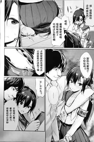 [yasu] Saimin Gakusei Shidou ~Amagusa Nao no Baai~ Kouhen 1 (COMIC Unreal 2020-02 Vol. 83) [Chinese] [马鸽个人汉化]