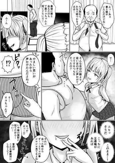 Namaiki Shoujo ni Irekaerareta node 2