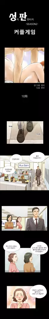 17 Couple Game Ch.0-25