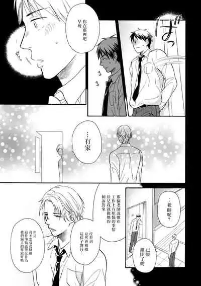 Wakatte Kudasai | 请你明白 Ch. 1-3