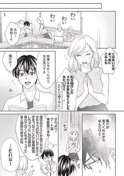 Fudanshi no Ore ga Youkya Osananajimi ni Semarareteru Ken