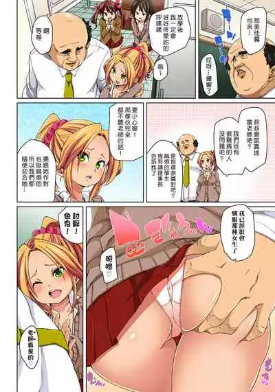 [Marui Maru] Hattara Yarechau!? Ero Seal ~Wagamama JK no Asoko o Tatta 1-mai de Dorei ni~ 1-22 [Chinese] [Den個人漢化] [Digital]