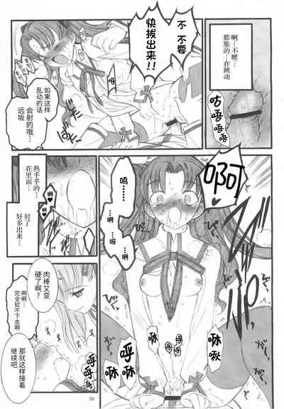 (C67) [Keumaya (Inoue Junichi)] Walpurgisnacht / Walpurgis no Yoru (Fate/stay night) [Chinese] [牛肝菌汉化]