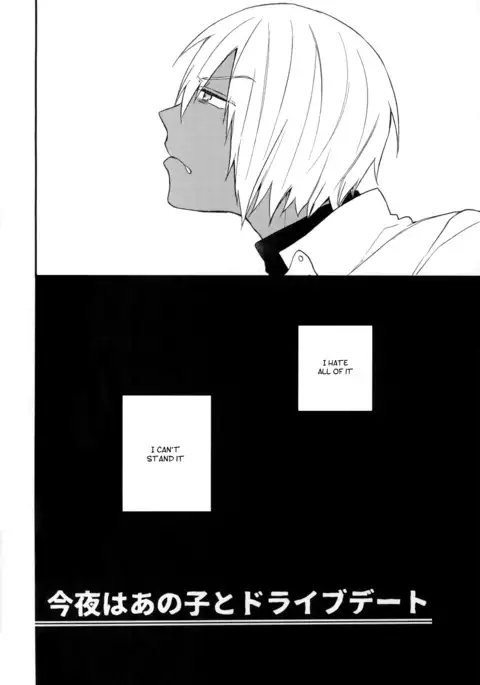 Konya wa Ano ko to Drive Date