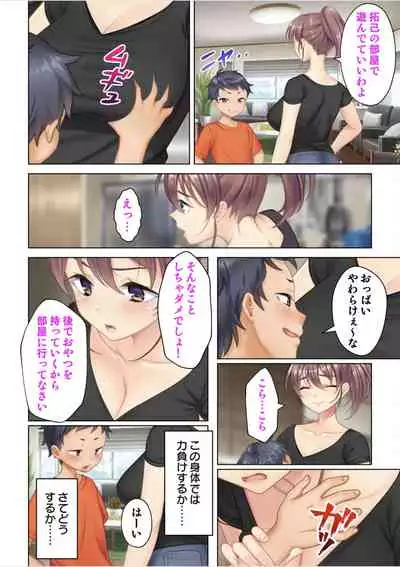 I was reincarnated as the son of a beautiful mom so I pretended to be spoiled, played with her boobs and with an innocent smile tried to insert my stick in my childhood friend mom