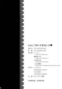 (CSP6) [ALMISM,CeSALiON,deathgaze-system,HIYOKO CROWN (Cesar,HIYOKO CROWN,Minatsuki Alumi,Shidou Arisu)] Jyoshikousei Kodukuri H [Chinese] [无毒汉化组]