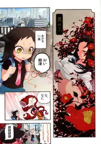 Onaka ni Ippai, Ayakashi no Tane