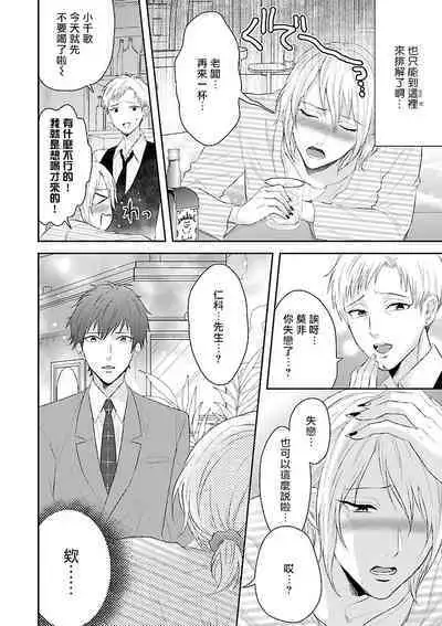 Onee Josou Seme BL | 姐姐·女装攻 BL