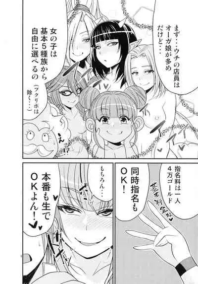 Ganso Koukyuu Puff Puff Ikoi no Sakaba