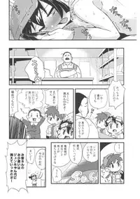 (C88) [EX35 (Kamaboko RED)] Natsu no Kisetsu no Otokui-sama (Bakusou Kyoudai Lets & Go!!)