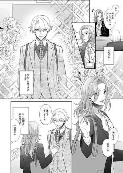 [hacone] Kurose-kun wa Nuidara Yajuu. Mitashite Tsukitai Koutei Ecchi 1-6