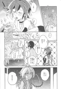 (Sennen Battle Phase 18) [12-Banchi (Chiyako)] Futsumashi to kamikemono kitan (Yu-Gi-Oh! ARC-V)