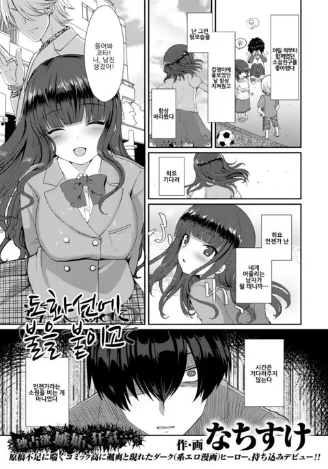 Doukasen ni Hi wo tsukete