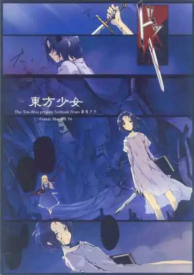 Touhou Shoujo Publication Number II