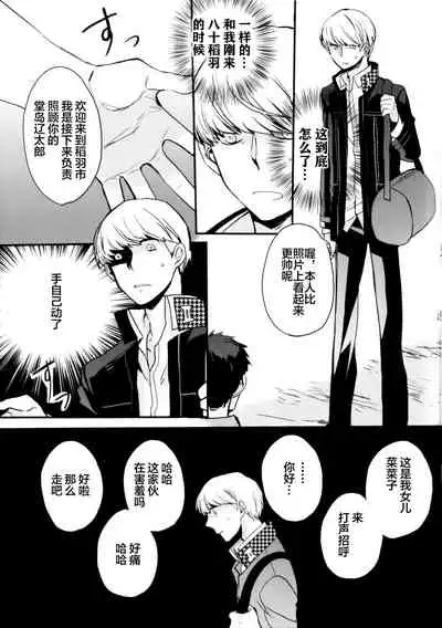 (CCOsaka100) [Magaimonoyasoinabashiten (Esukichizuru)] The End Of The World Volume 3 (Persona 4)[Chinese][Isanisani个人汉化]