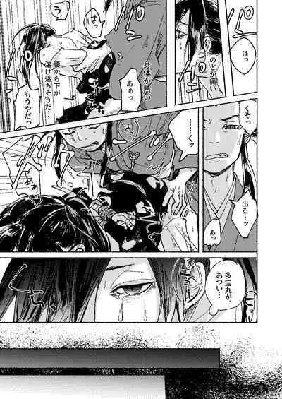 Zankyou ni Miru Utsusemi no Kimi