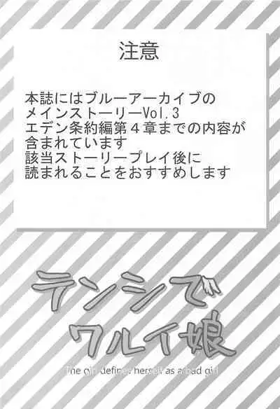 (C101) [Trick-color (Kirii Nao)] Tenshi de Warui Ko - The girl defines herself as a bad girl (Blue Archive)