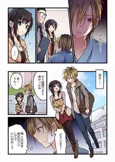 Even if you call it love 01-23