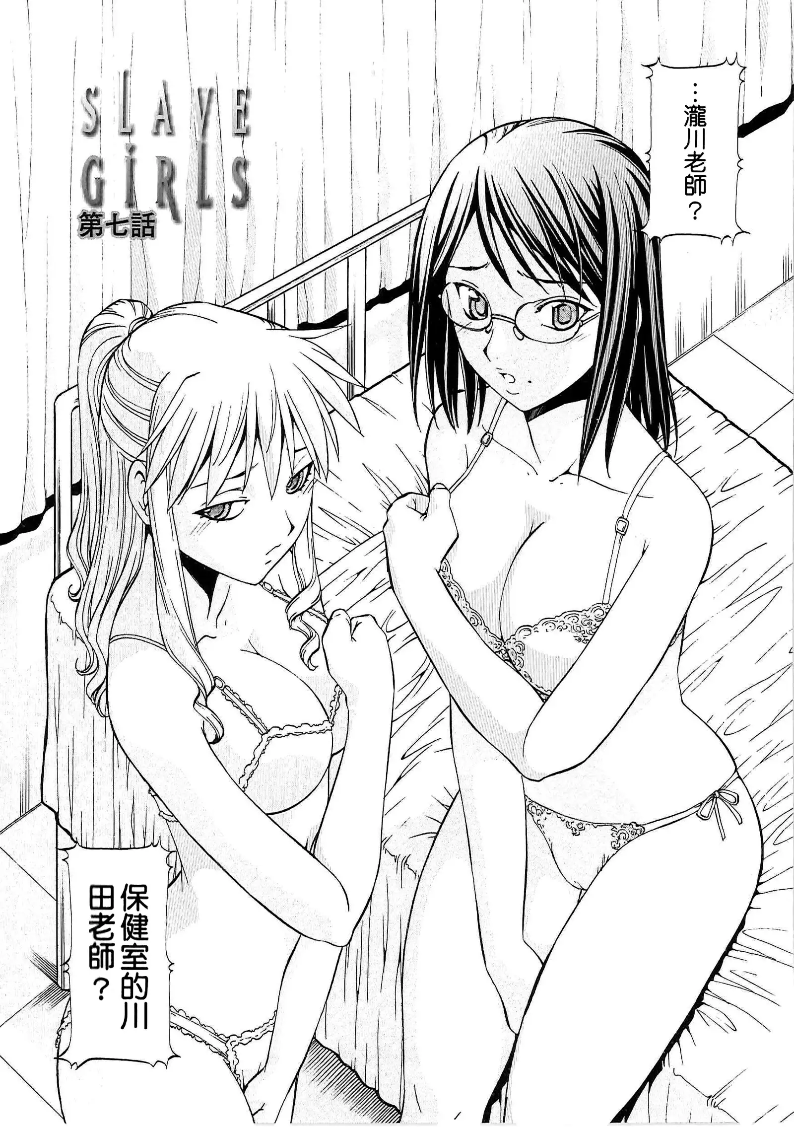 SLAVE GIRLS | 奴隸女教師