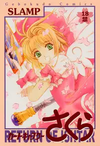 (C57) [Gebokudou, Rikudoukan (Various)] Return of Ishtar (Card Captor Sakura)