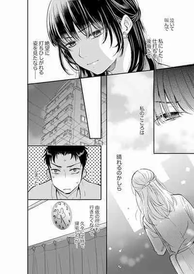 Anata no Otto, Netotte masu. ~Shinya no Esthe de Nurunuru Sounyuu 01-20