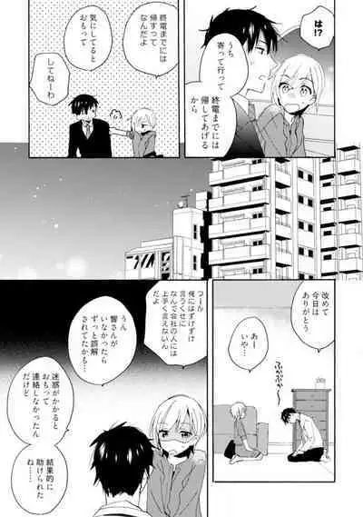 Love Coffre M Unmei no Aite ga Yayakoshii! 1-12