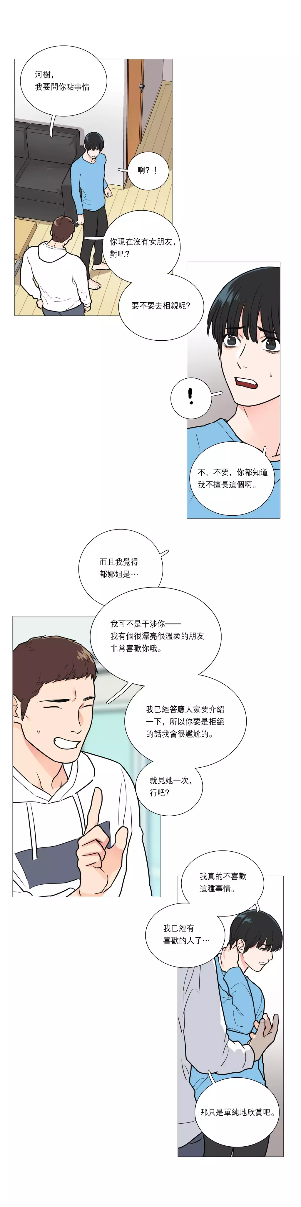 Sadistic Beauty | 虐美人 Ch.1-45