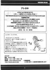 (C83) [Etoile Zamurai (Gonta, Yuuno)] Suki Suki Xillia 2 (Tales Of Xillia 2)