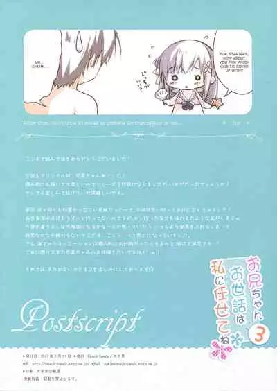 (C92) [Peach Candy (Yukie)] Onii-chan Osewa wa Watashi ni Makasete ne 3 [English]