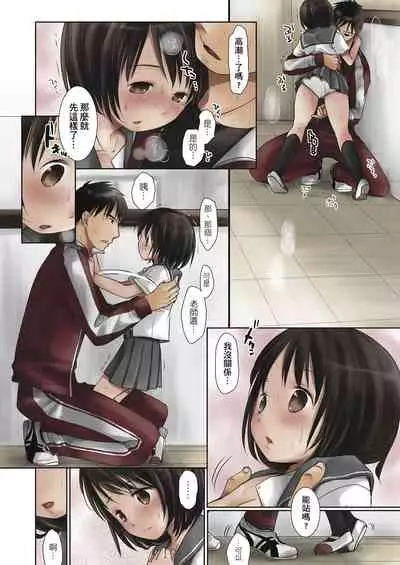 [Okada Kou] Sensei to, Watashi to. Jou | 老師的秘密、我的秘密。上 [Chinese] [Digital]