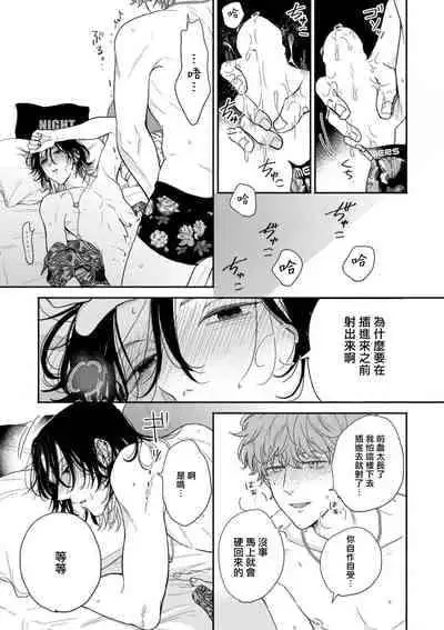 [Hino Chihaya] Fair Play, Fair Lover 01-03 [Chinese] [冒险者公会] [Digital]