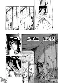 [Eromangaman] Kuwagata - The Stag Beetle | 鍬形蟲 [Chinese]