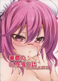 (C83) [Arysuivery (Ayakase Chiyoko, Ayakase Riberi)] Kasen no OL Kutsujoku Nisshi | The Disgraceful Diary of Kasen, the Office Lady (Touhou Project) [English] {pesu}
