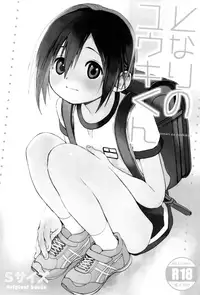 (Shota Scratch SP5) [S-Size (Shinachiku)] Tonari no Yuuki-kun [English] {Shotachan}