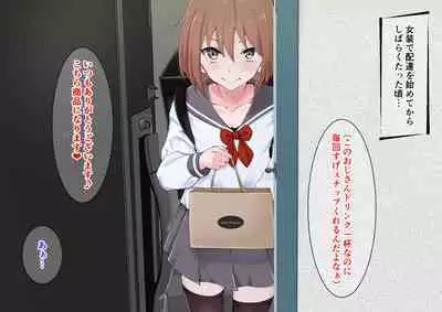 Tip Hoshisa ni Josou de Food Delivery o Hajimeta Boku no Matsuro